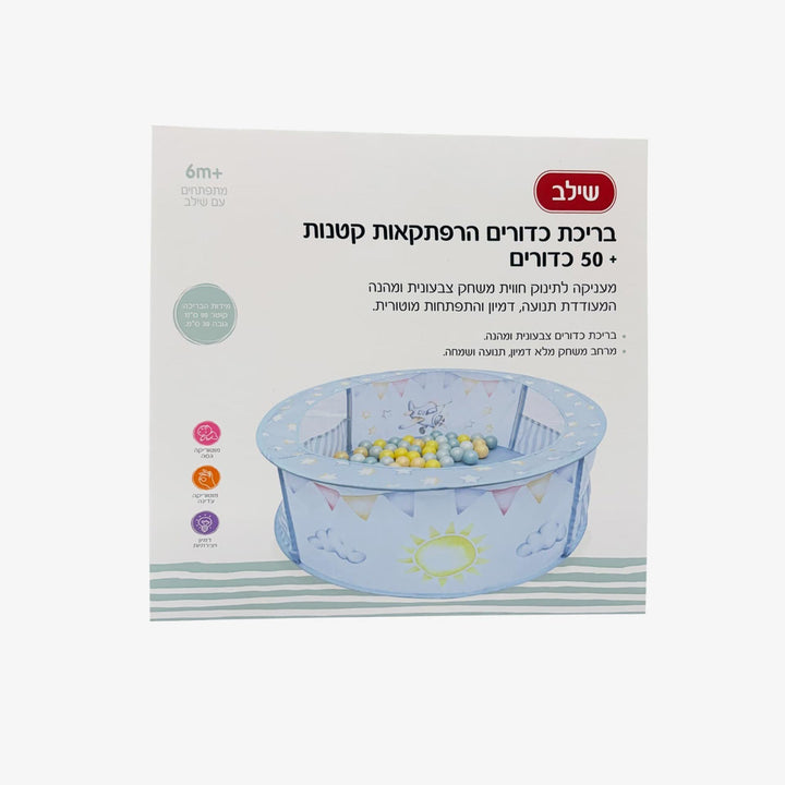 בריכת כדורים תכלת הרפתקאות קטנות