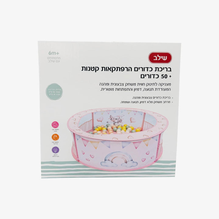 בריכת כדורים ורודה הרפתקאות קטנות