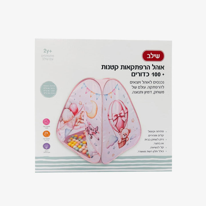 אוהל כדורים ורוד הרפתקאות קטנות