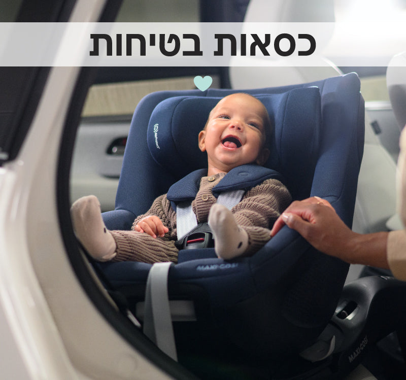 כסאות בטיחות