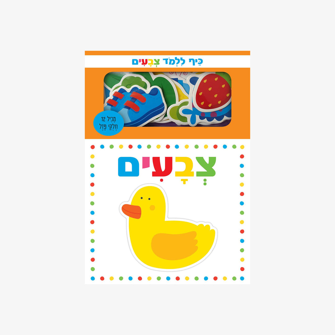 ספר משחק- כיף ללמוד צבעים