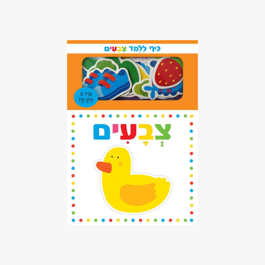 ספר משחק- כיף ללמוד צבעים