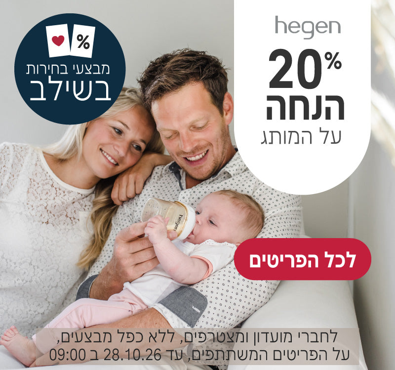 הייגן ב20% הנחה
לחברי מועדון ומצטרפים, ללא כפל מבצעים, על הפריטים המשתתפים, עד ה28.10.26 ב9:00