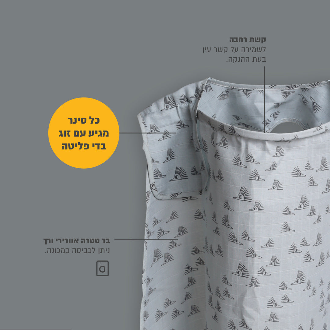 סינר הנקה טטרה קיפודים אפור