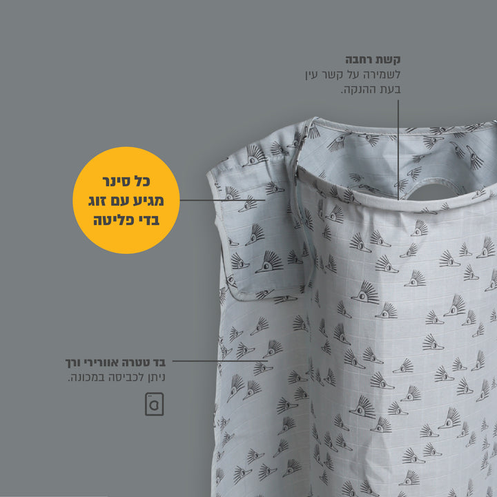 סינר הנקה טטרה קיפודים אפור