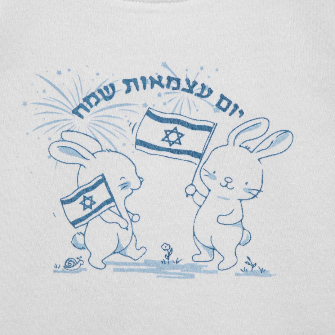 חולצה ליום העצמאות