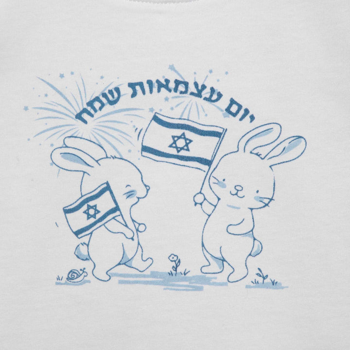 חולצה ליום העצמאות