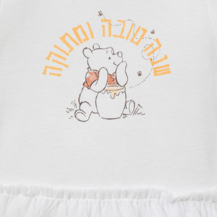 בגד גוף חצאית לראש השנה