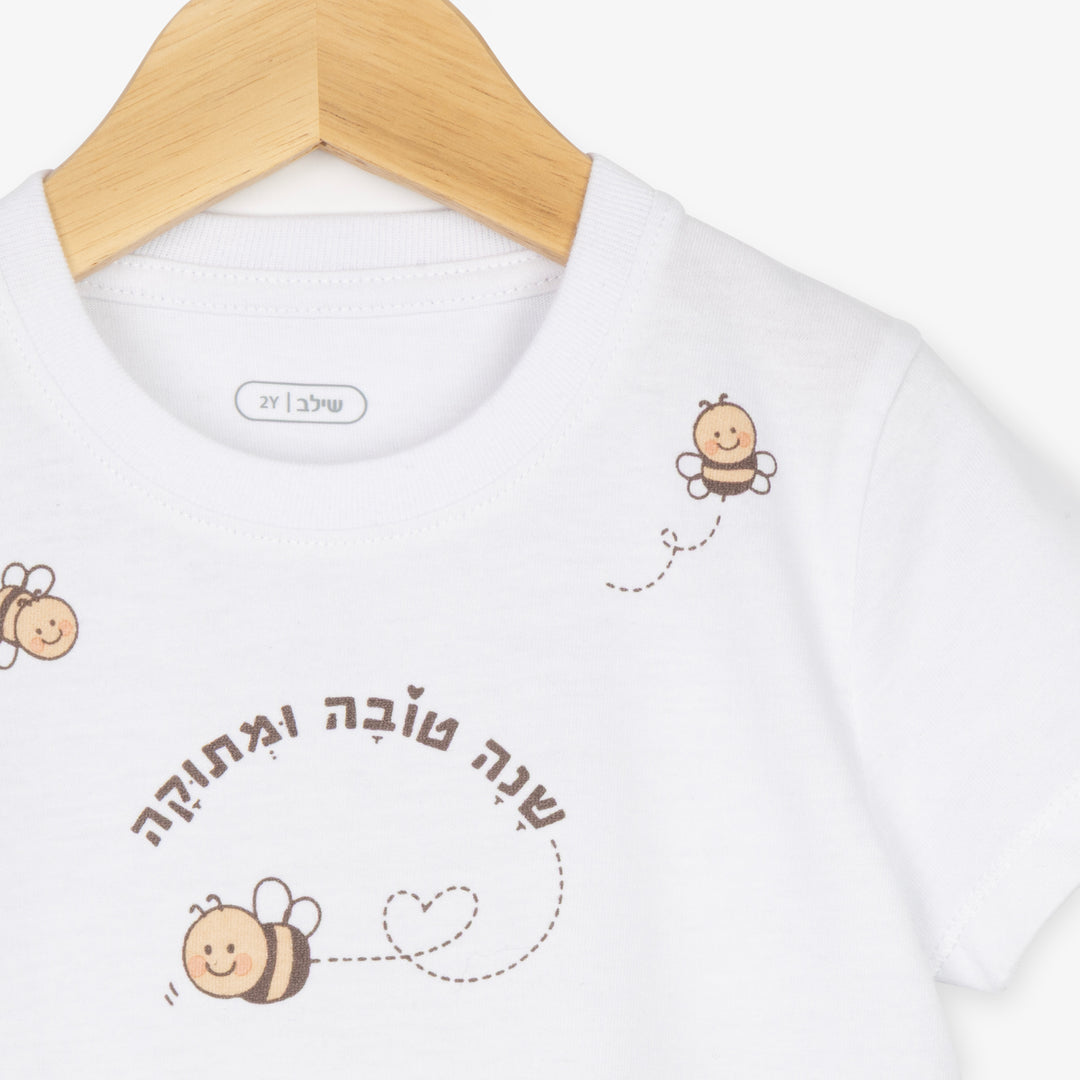 חולצת ראש השנה