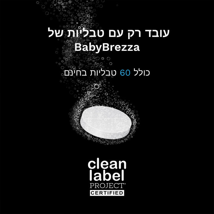 מדיח בקבוקים לבן+ 60 טבליות