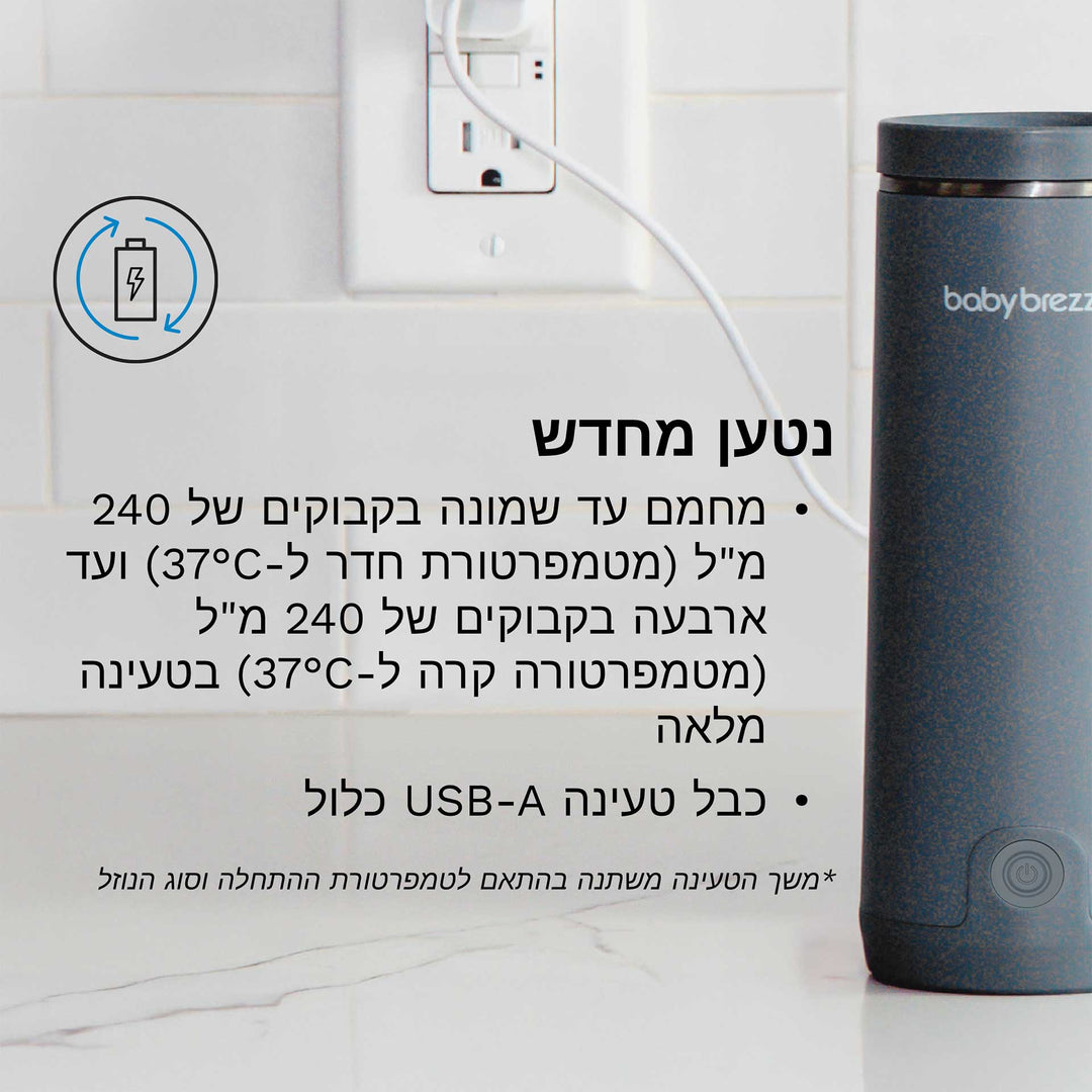 מחמם בקבוקים נייד שחור