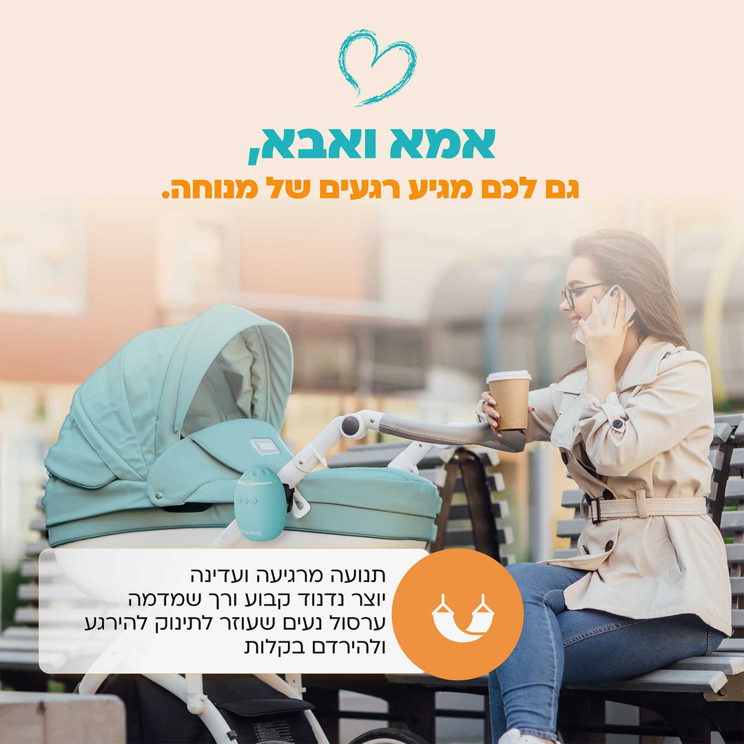 רוקר לעגלה