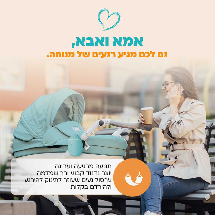 רוקר לעגלה