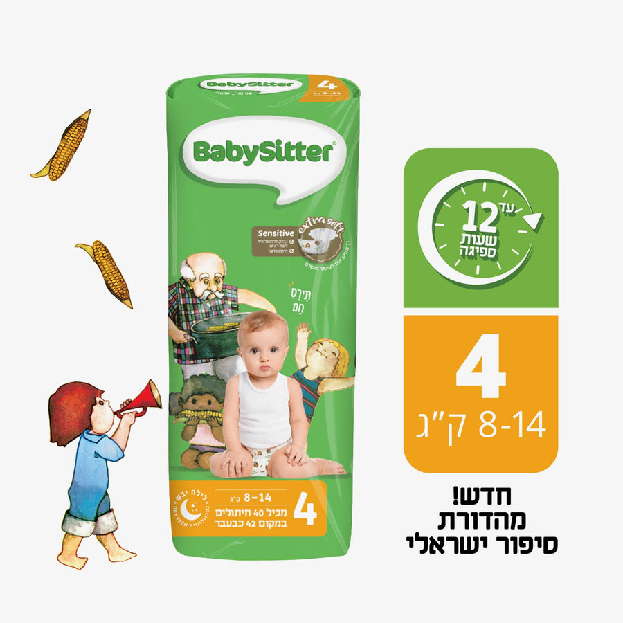 חיתולי בייביסיטר סיפור ישראלי מידה 4 40 יח'