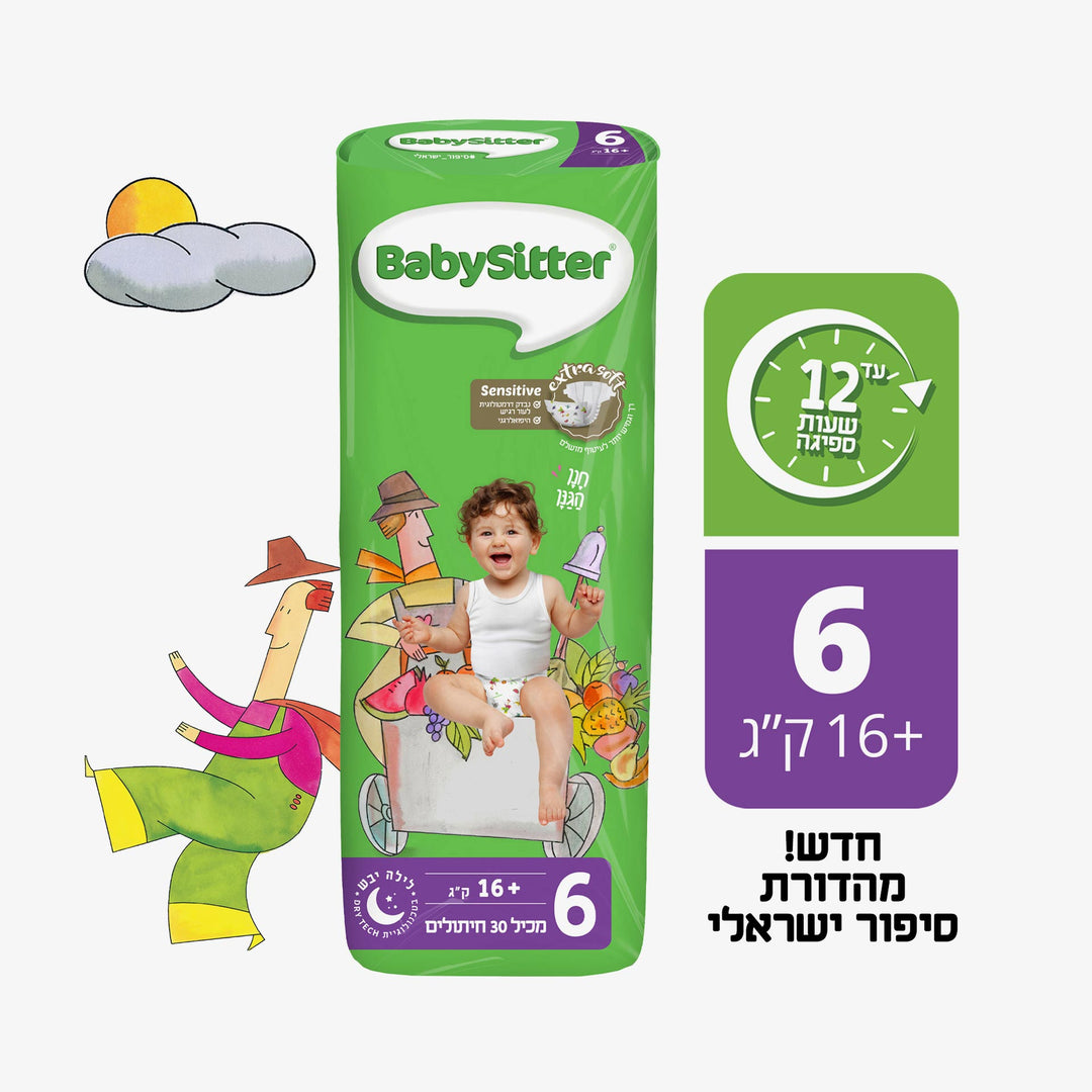 חיתולי בייביסיטר סיפור ישראלי מידה 6 30 יח'