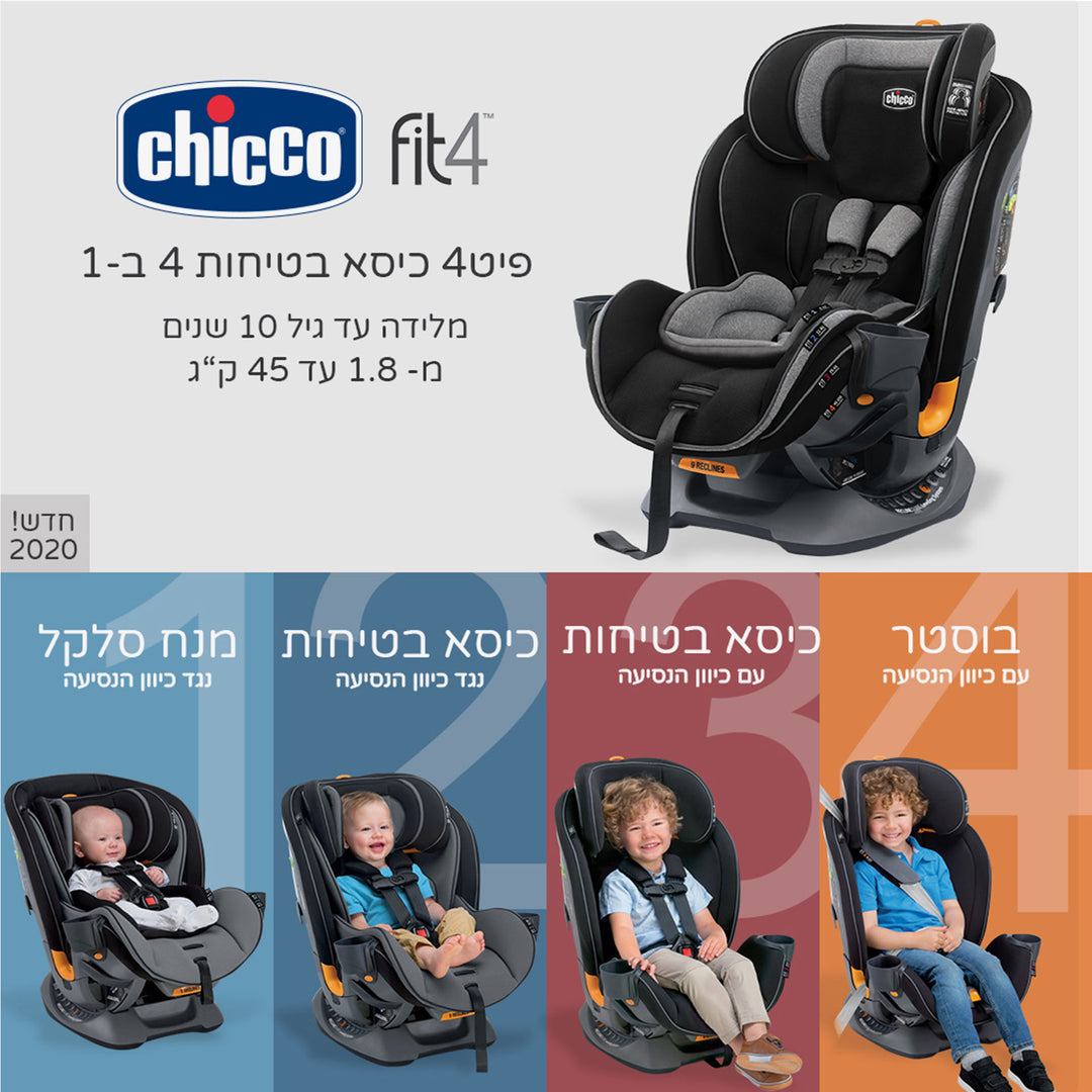 כיסא בטיחות צ'יקו 4פיט Chicco Fit4 - אפור