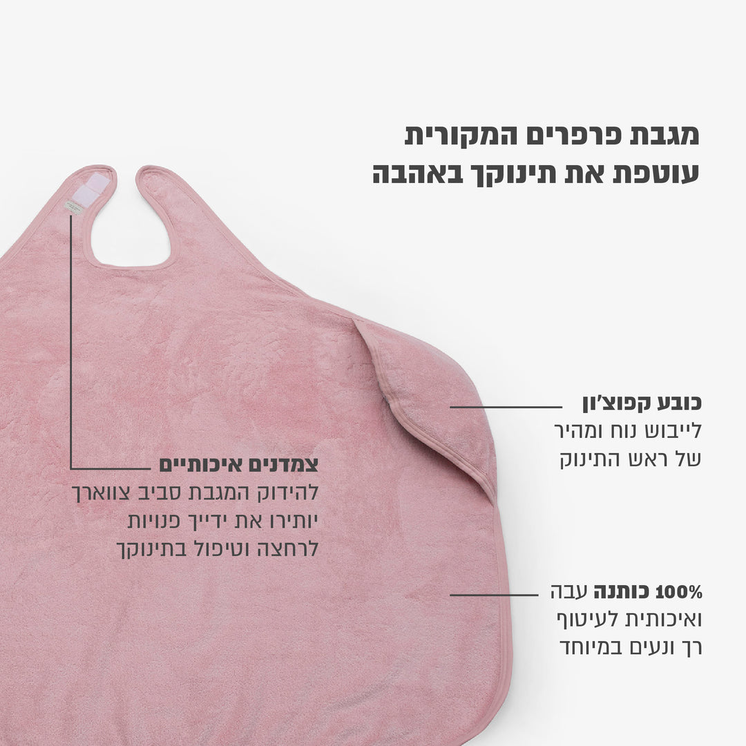 מגבת פרפרים קפוצ'ון קטנה ורוד