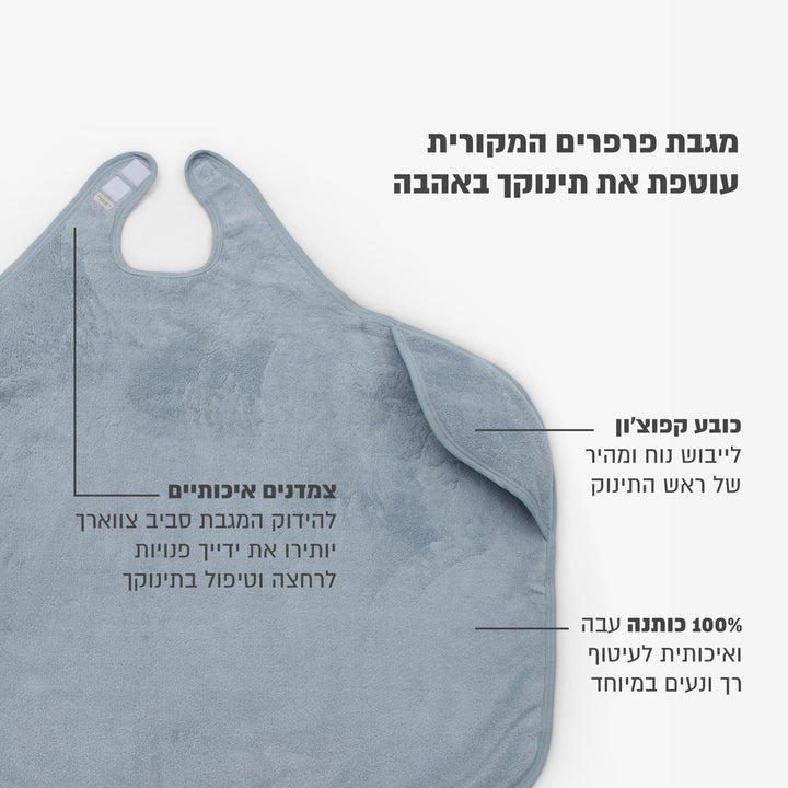 מגבת פרפרים קפוצ'ון גדולה תכלת