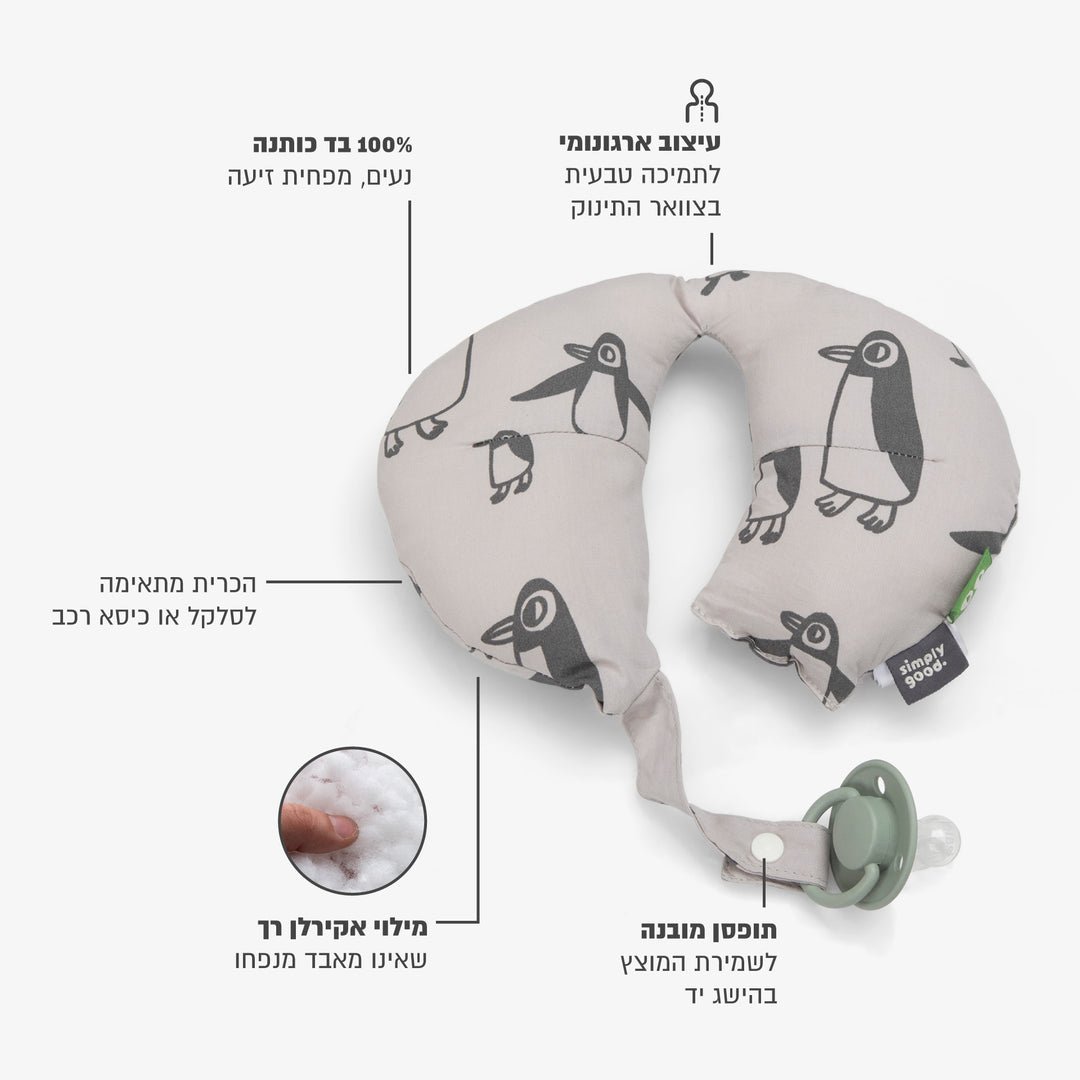 כרית לצוואר פינגווין אפור בז'