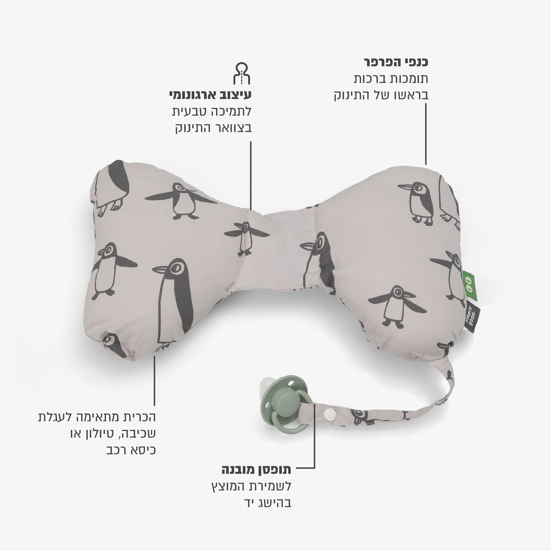 כרית פרפר לצוואר פינגווין אפור בז'