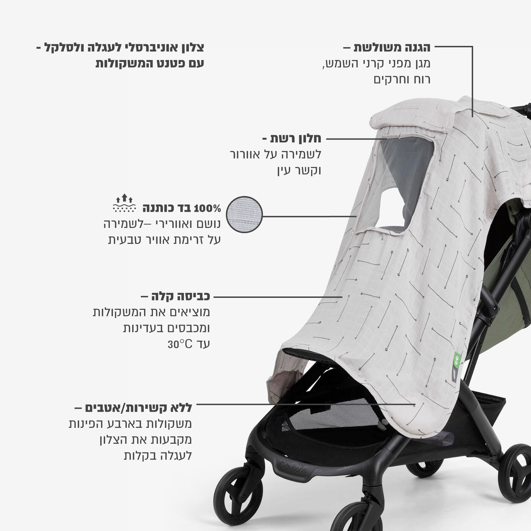 צלון לעגלה פסים בז'