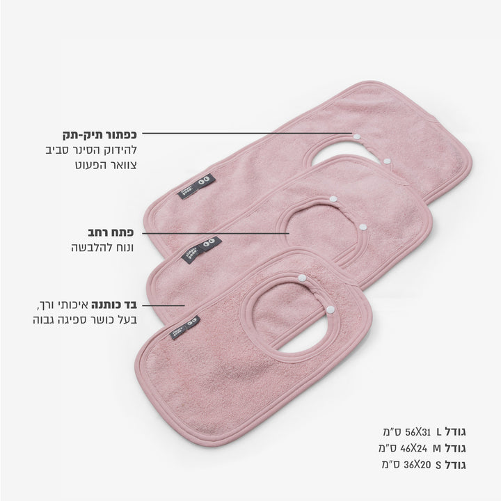 סינר מגבת ורוד- סט 3 סינרים