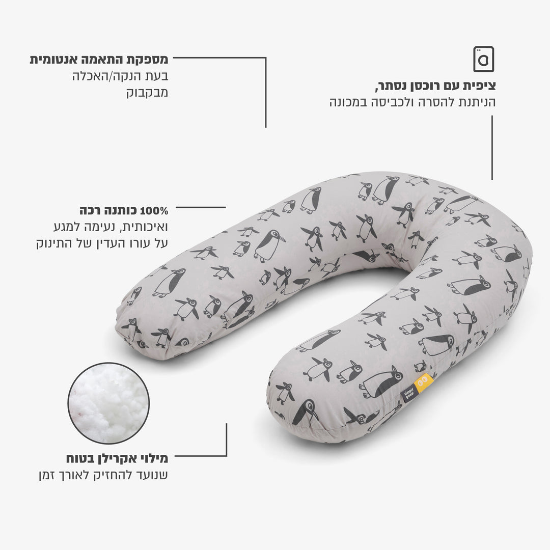 כרית הנקה פינגווינים