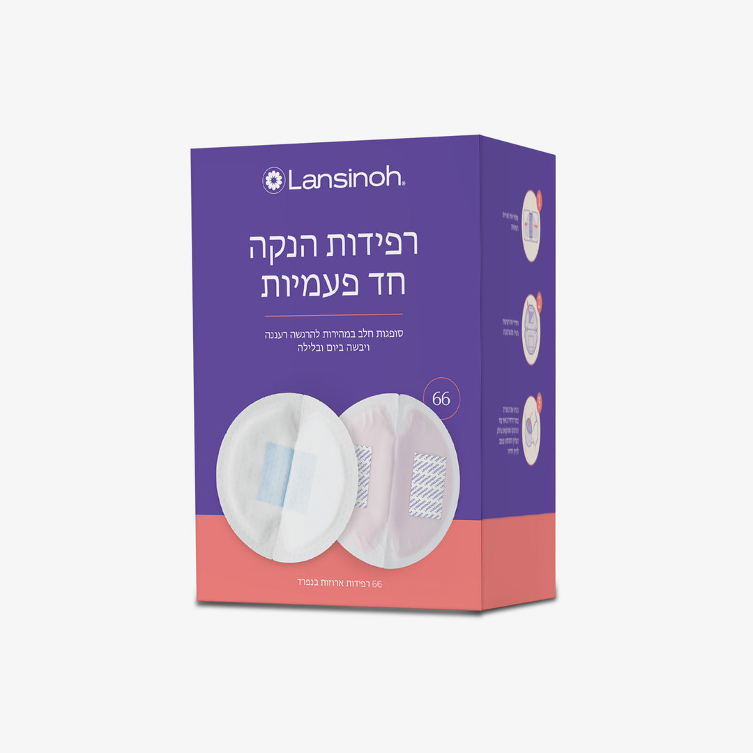 רפידות הנקה 66 יח'