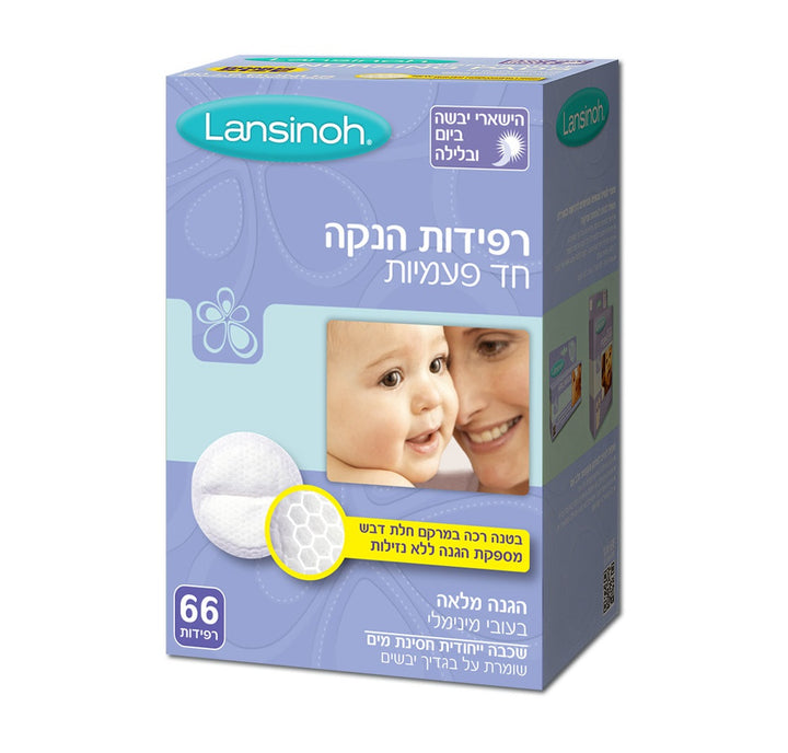 רפידות הנקה 66 יח'