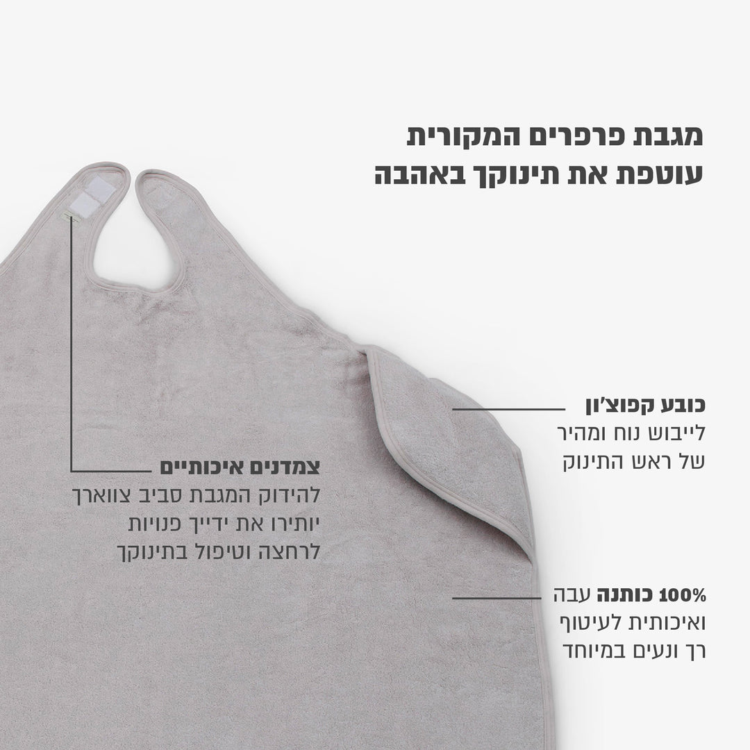 מגבת פרפרים קפוצ'ון קטנה בז'