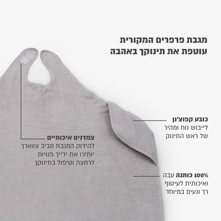 מגבת פרפרים קפוצ'ון קטנה בז'