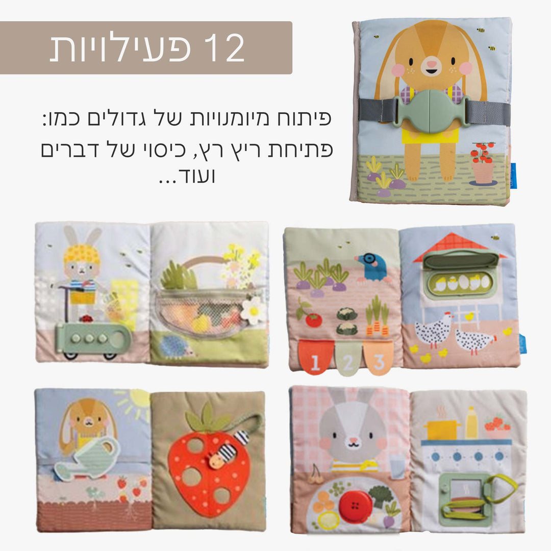 ספר פעילות בד גינה אורבנית