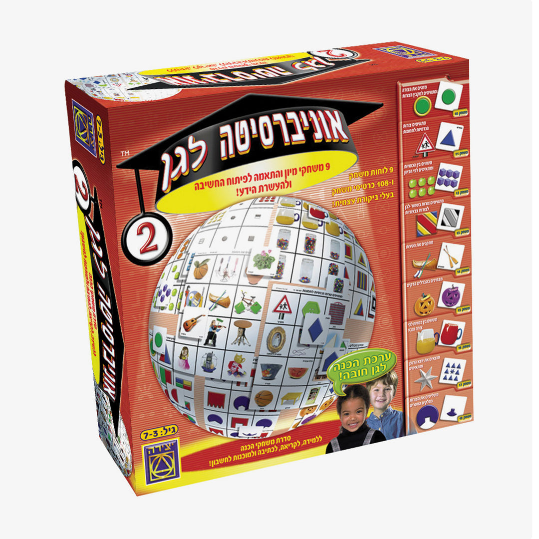 משחק אוניברסיטה לגן 2