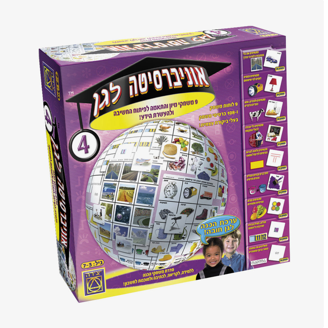 משחק אוניברסיטה לגן 4