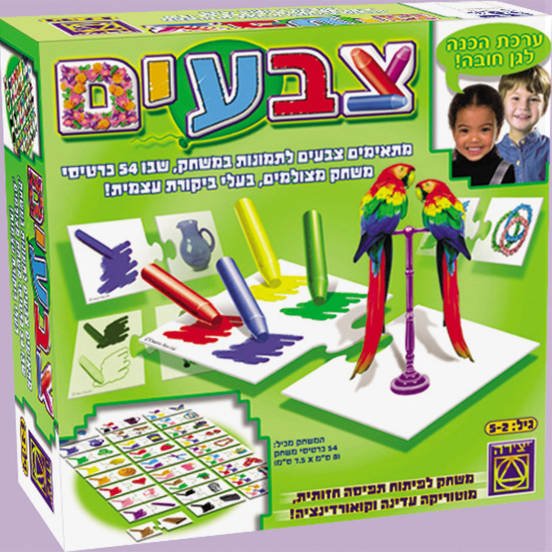 משחק צבעים