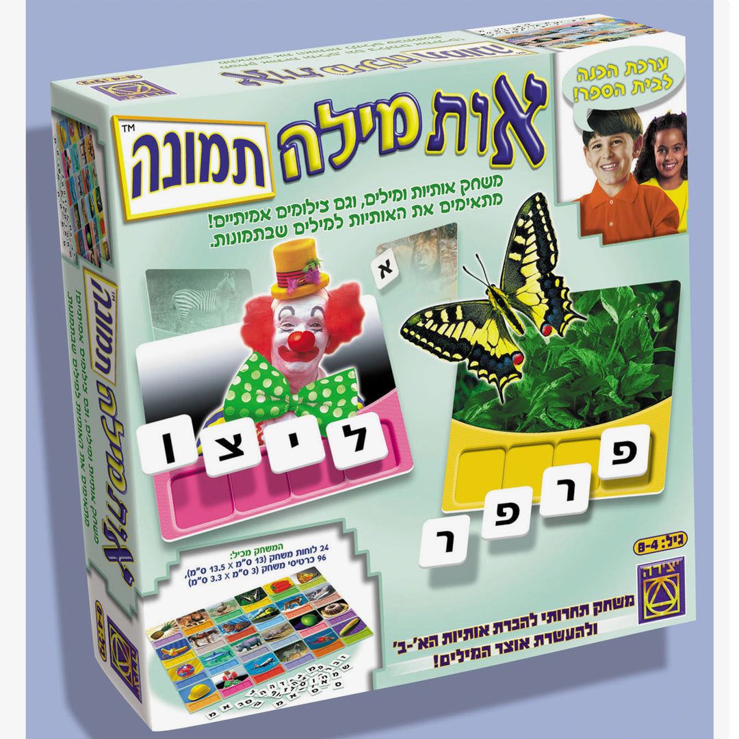 משחק אות מילה תמונה
