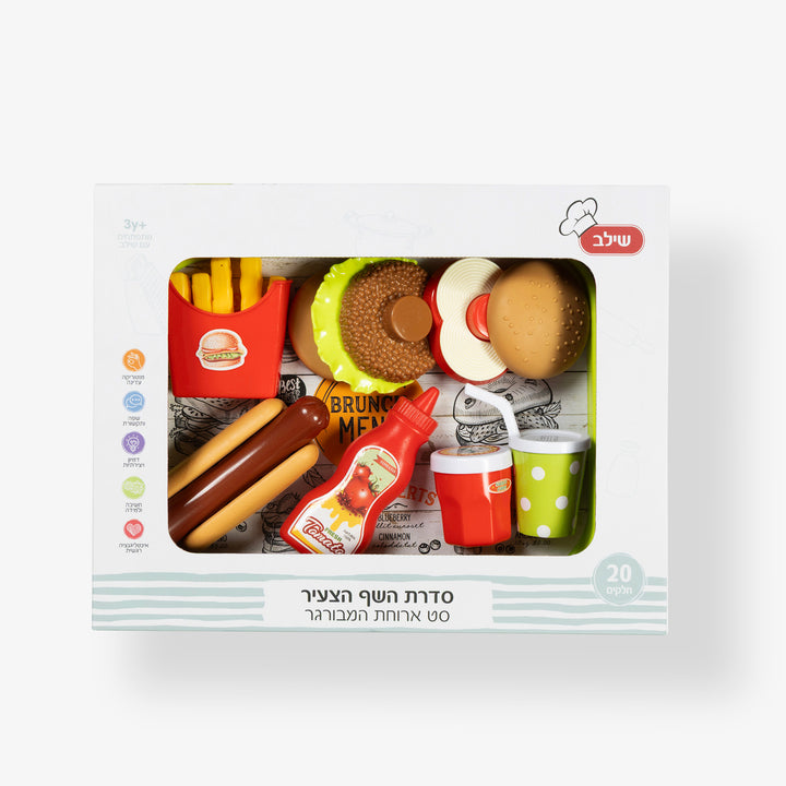 סט ארוחת המבורגר