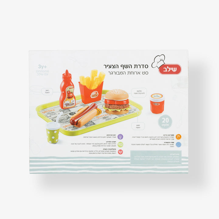 סט ארוחת המבורגר