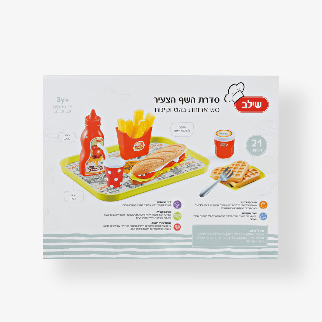 סט ארוחת בגט וגלידה
