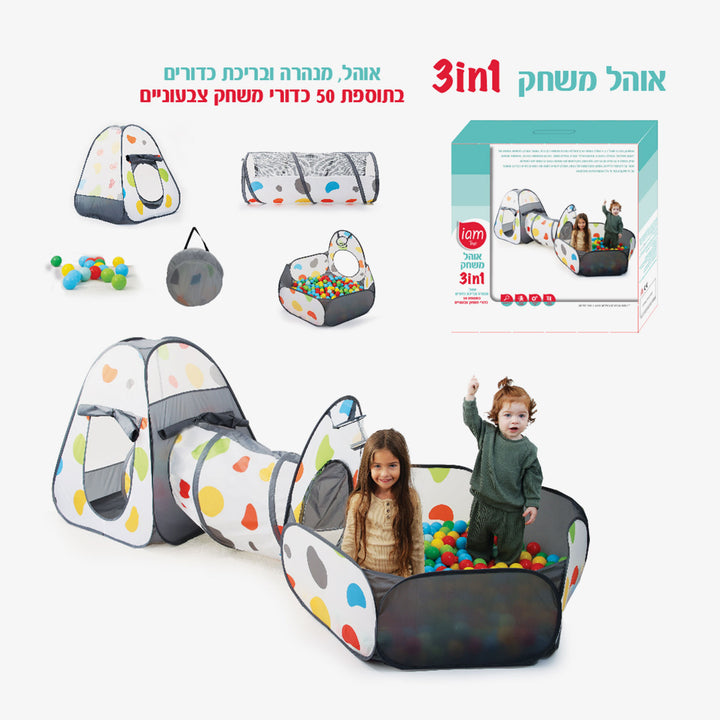 אוהל משחק 3 ב 1