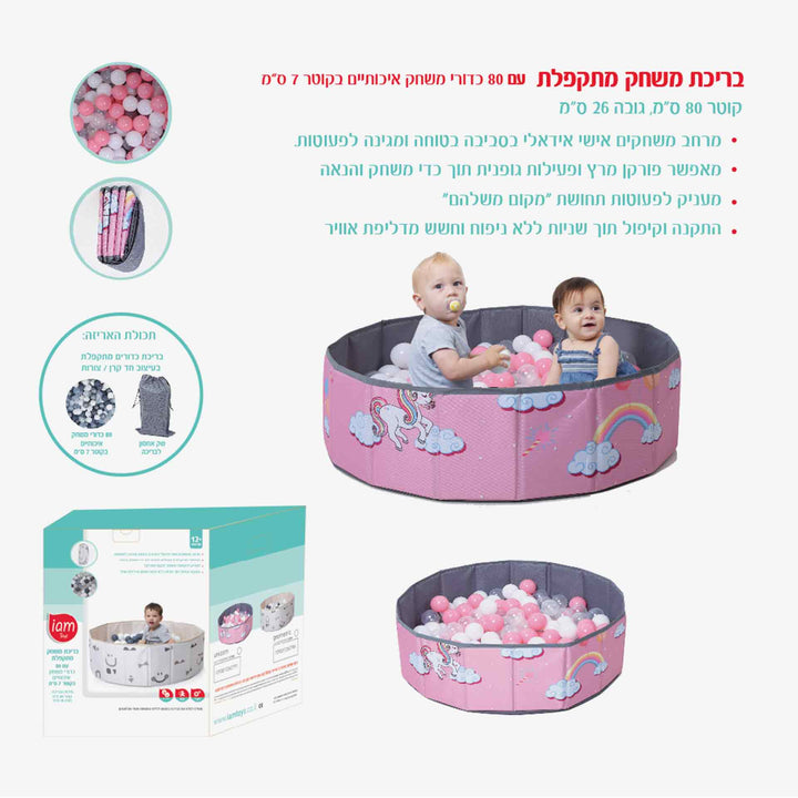 בריכת חד קרן מתקפלת עם  80 כדורים