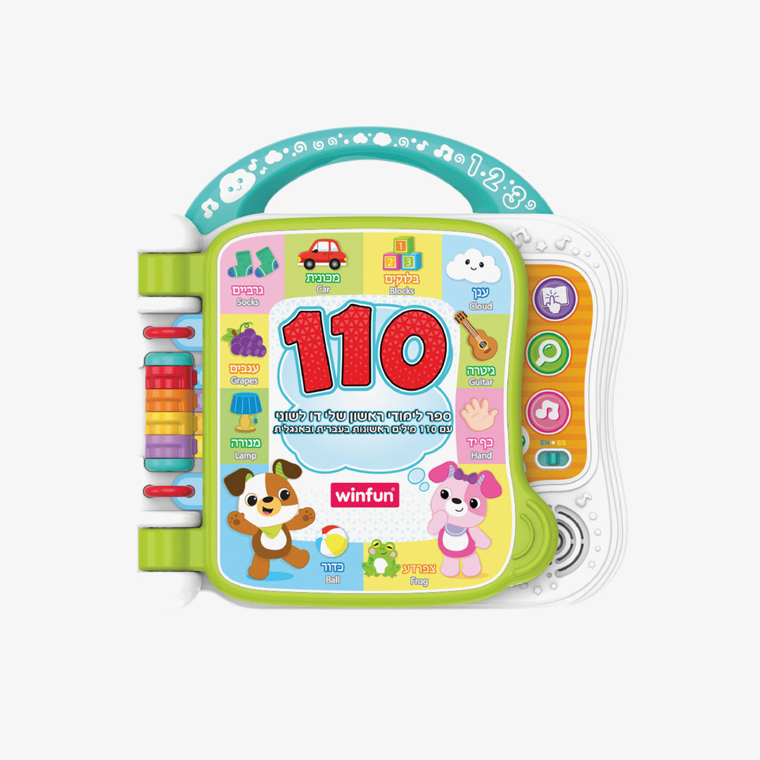 ספר מילים ראשונות עברית ואנגלית