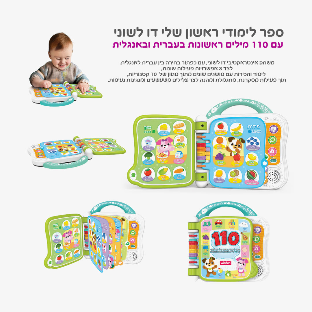 ספר מילים ראשונות עברית ואנגלית