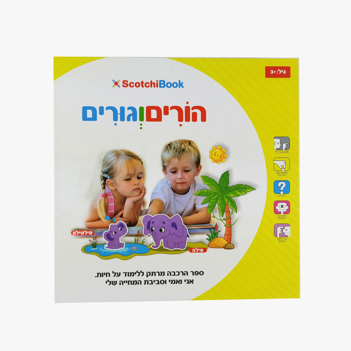 ספר סקוצ'י- הורים וגורים