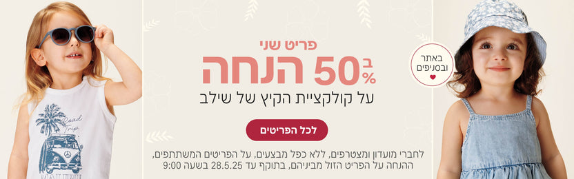 Shilav | שילב רשת חנויות מוצרי תינוקות ואביזרים לתינוק