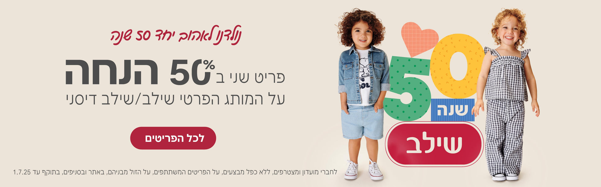 Shilav | שילב רשת חנויות מוצרי תינוקות ואביזרים לתינוק