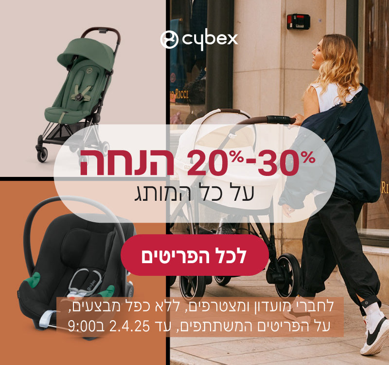 Shilav | שילב רשת חנויות מוצרי תינוקות ואביזרים לתינוק