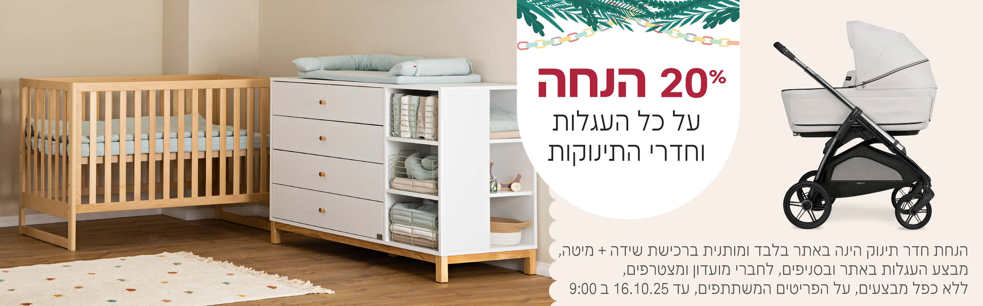 Shilav | שילב רשת חנויות מוצרי תינוקות ואביזרים לתינוק