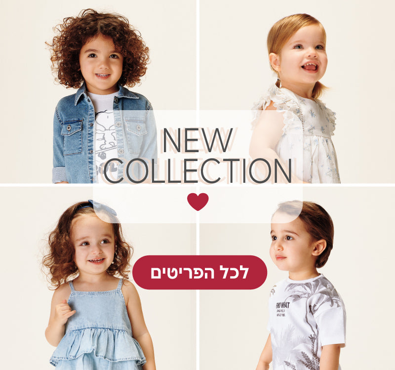 Shilav | שילב רשת חנויות מוצרי תינוקות ואביזרים לתינוק
