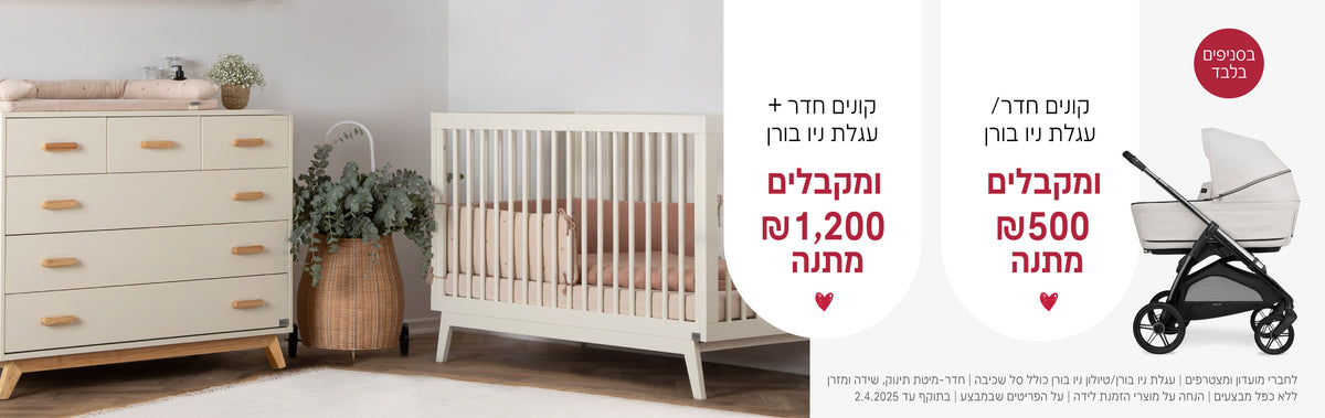 Shilav | שילב רשת חנויות מוצרי תינוקות ואביזרים לתינוק